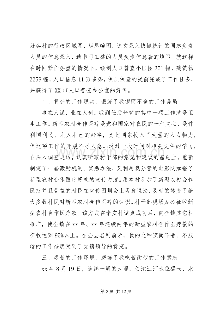 下基层工作总结4篇.docx_第2页