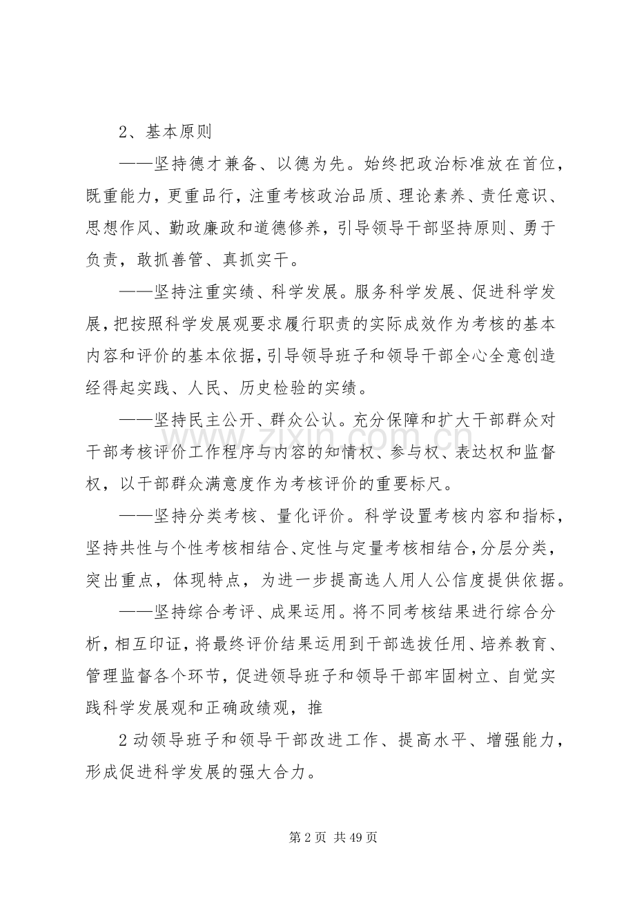 一个意见三个办法.docx_第2页