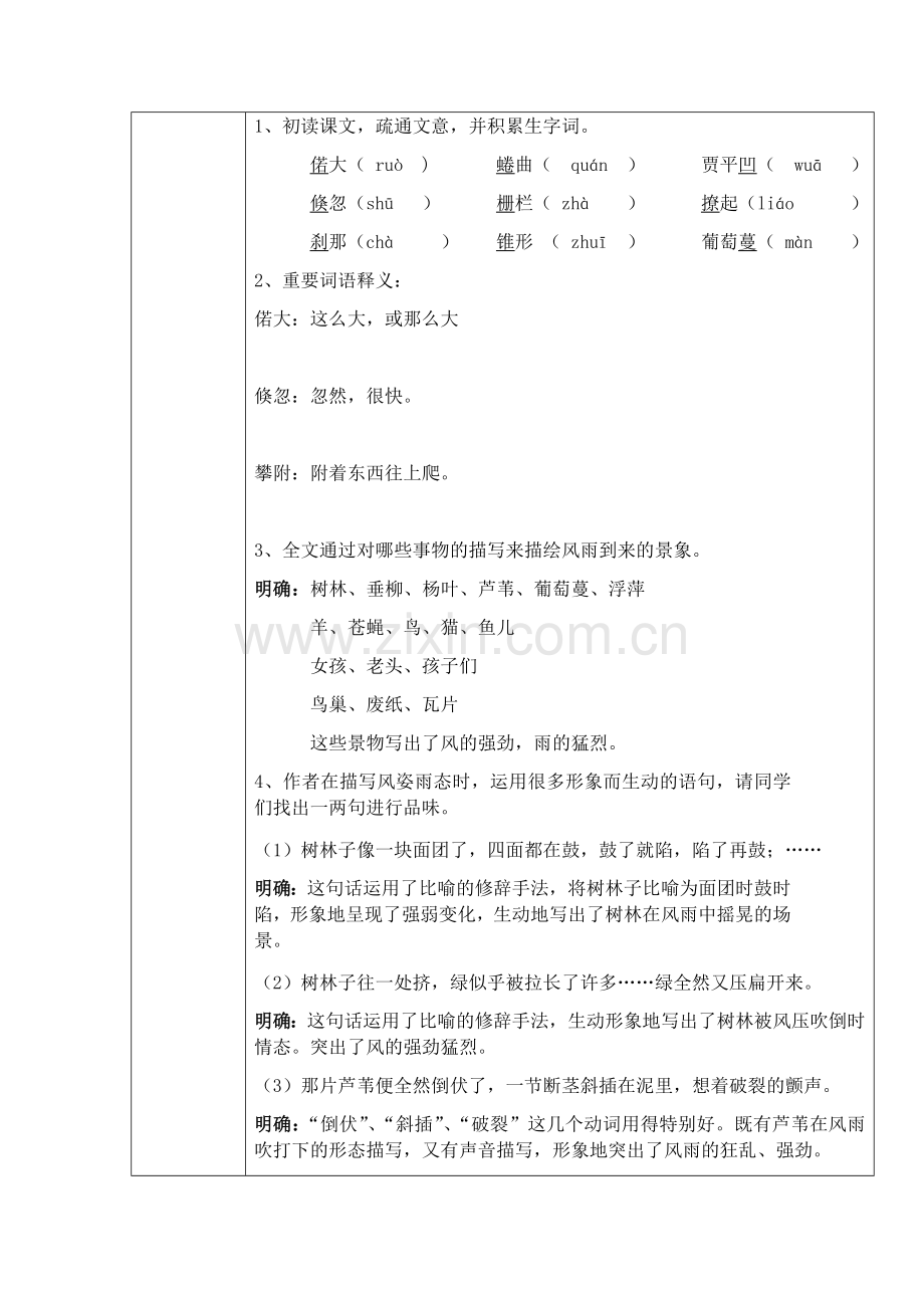 风雨教学设计.docx_第2页