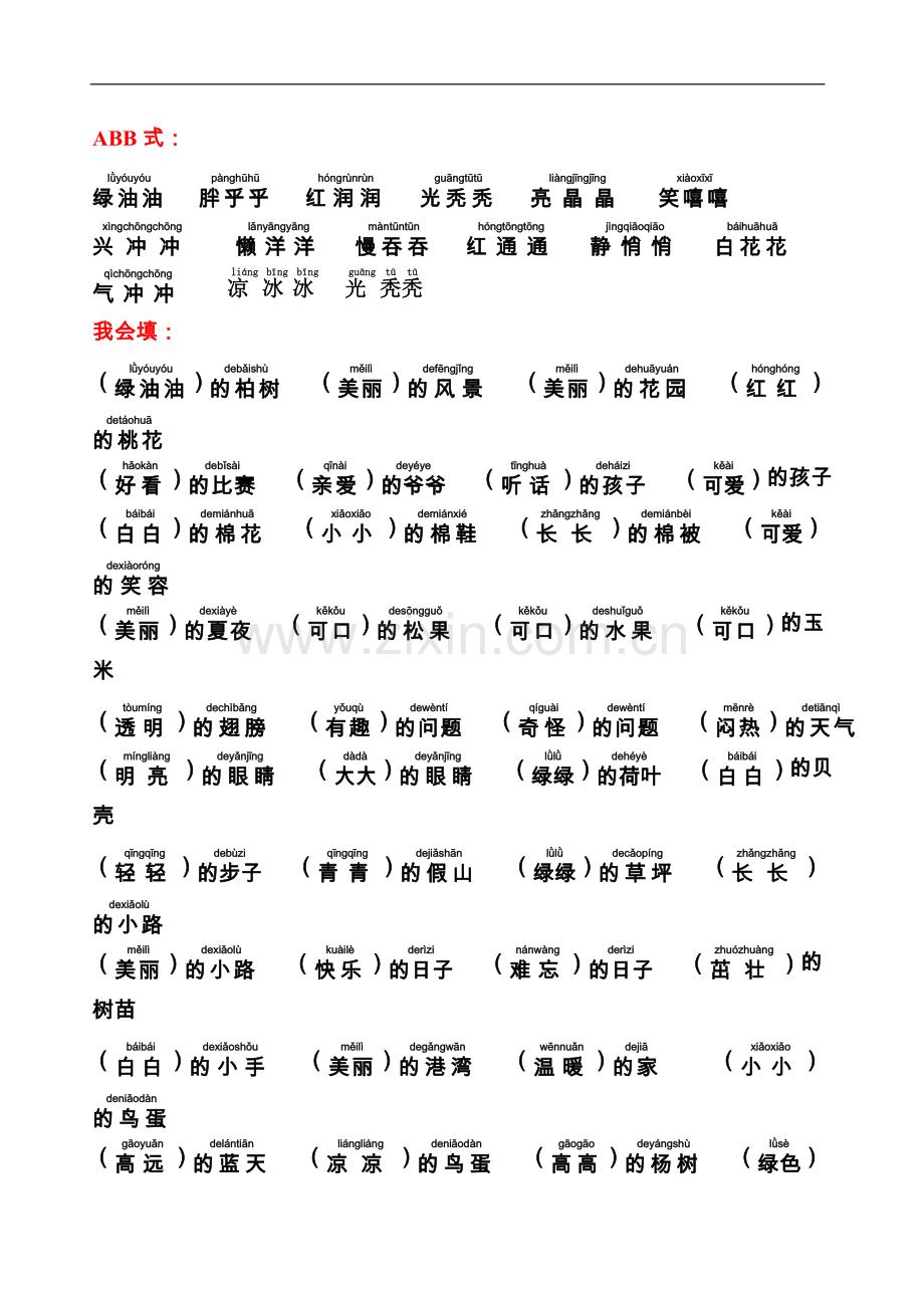 一年级下复习资料(重点)文档.doc_第1页