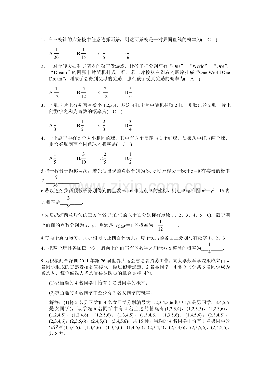 古典概型经典习题.doc_第1页