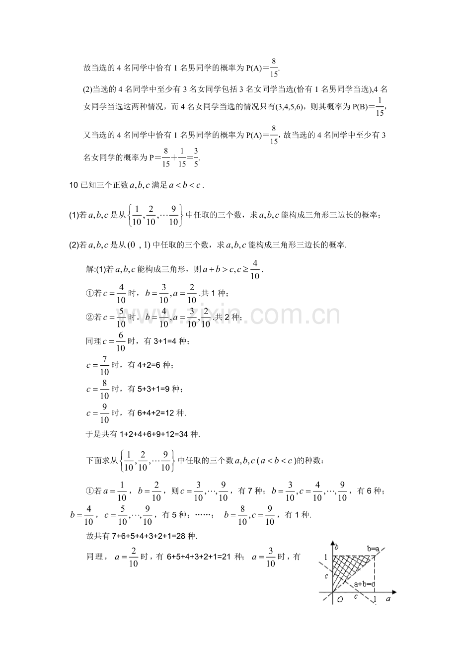 古典概型经典习题.doc_第2页