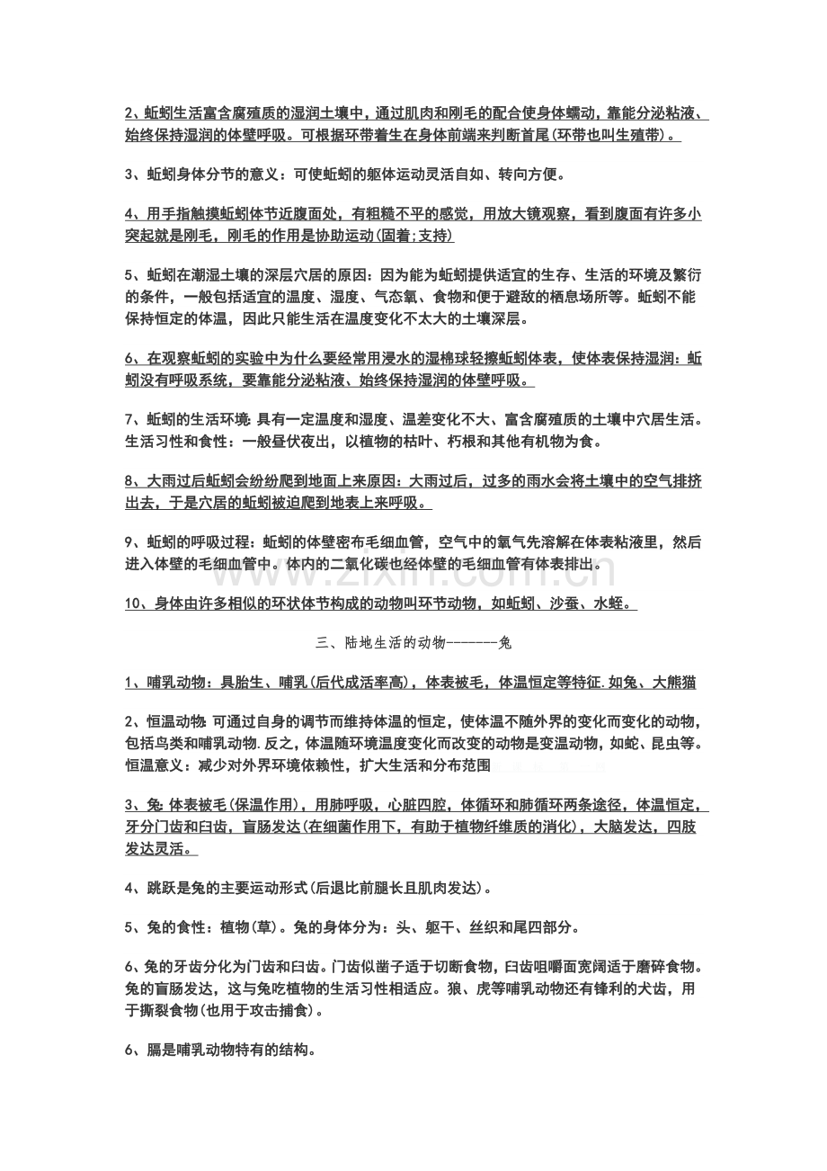 2017年苏教版八年级上册生物复习提纲.doc_第2页