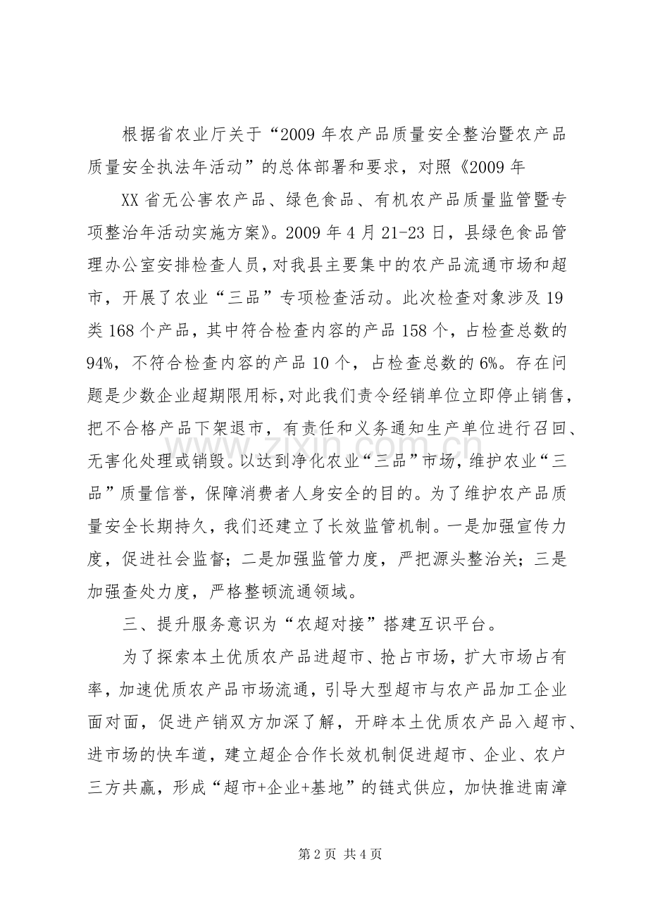人防办XX年上半年工作要点总结_3.docx_第2页