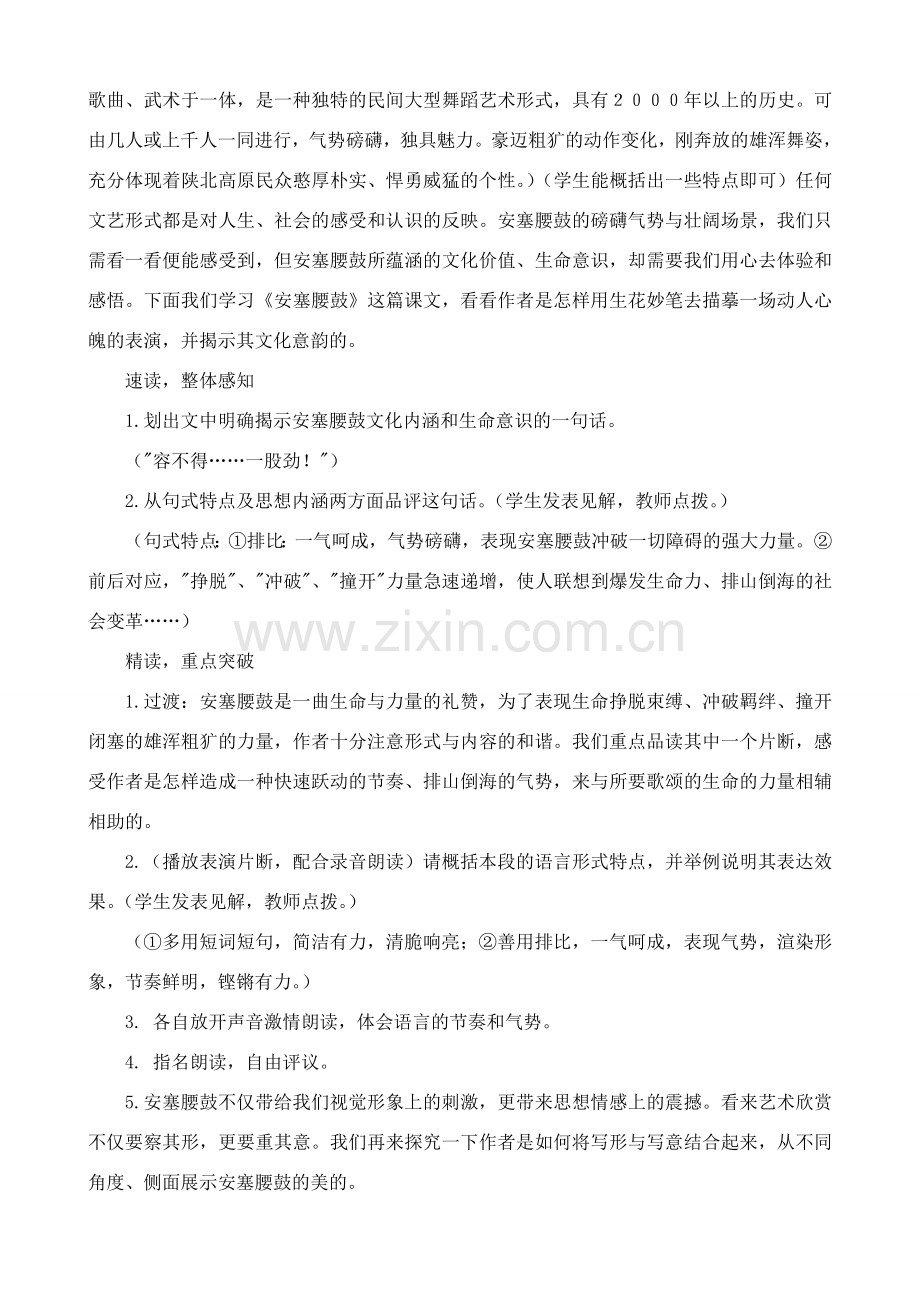 沪教版八年级语文安塞腰鼓3.doc_第2页