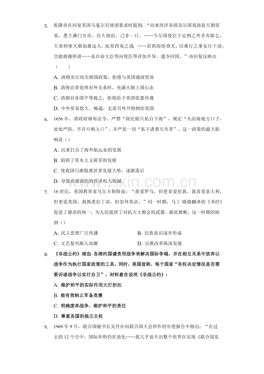 第四单元综合-(统编版).docx_第2页