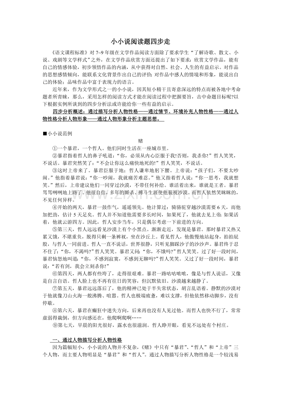 小小说阅读题四步走.doc_第1页