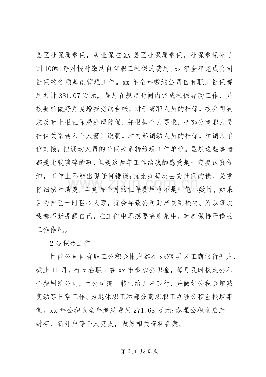 综合办工作总结模板4篇.docx_第2页