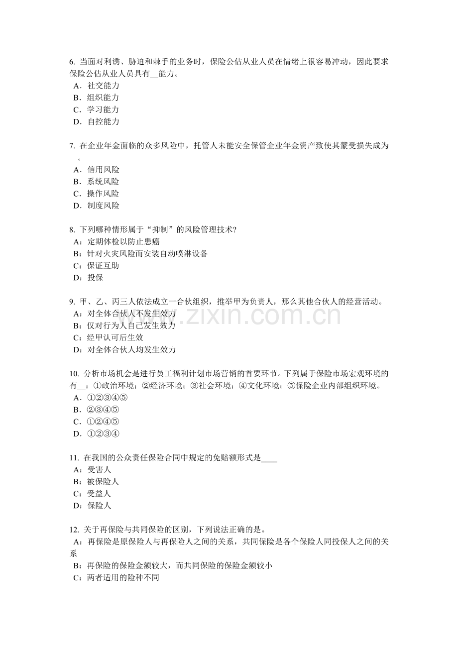 北京保险销售资质分级分类考试题.doc_第2页