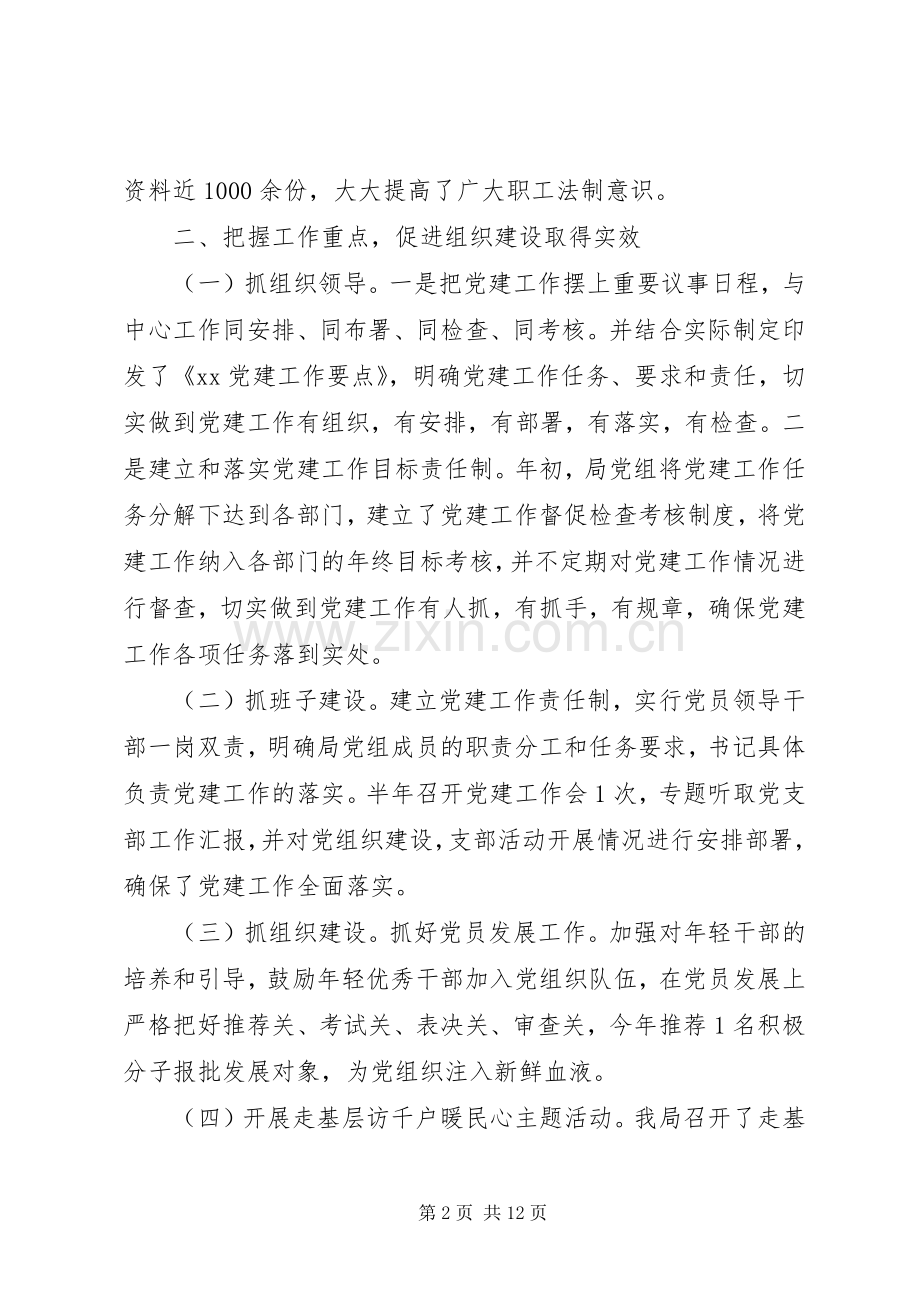 质监局工作总结4篇.docx_第2页