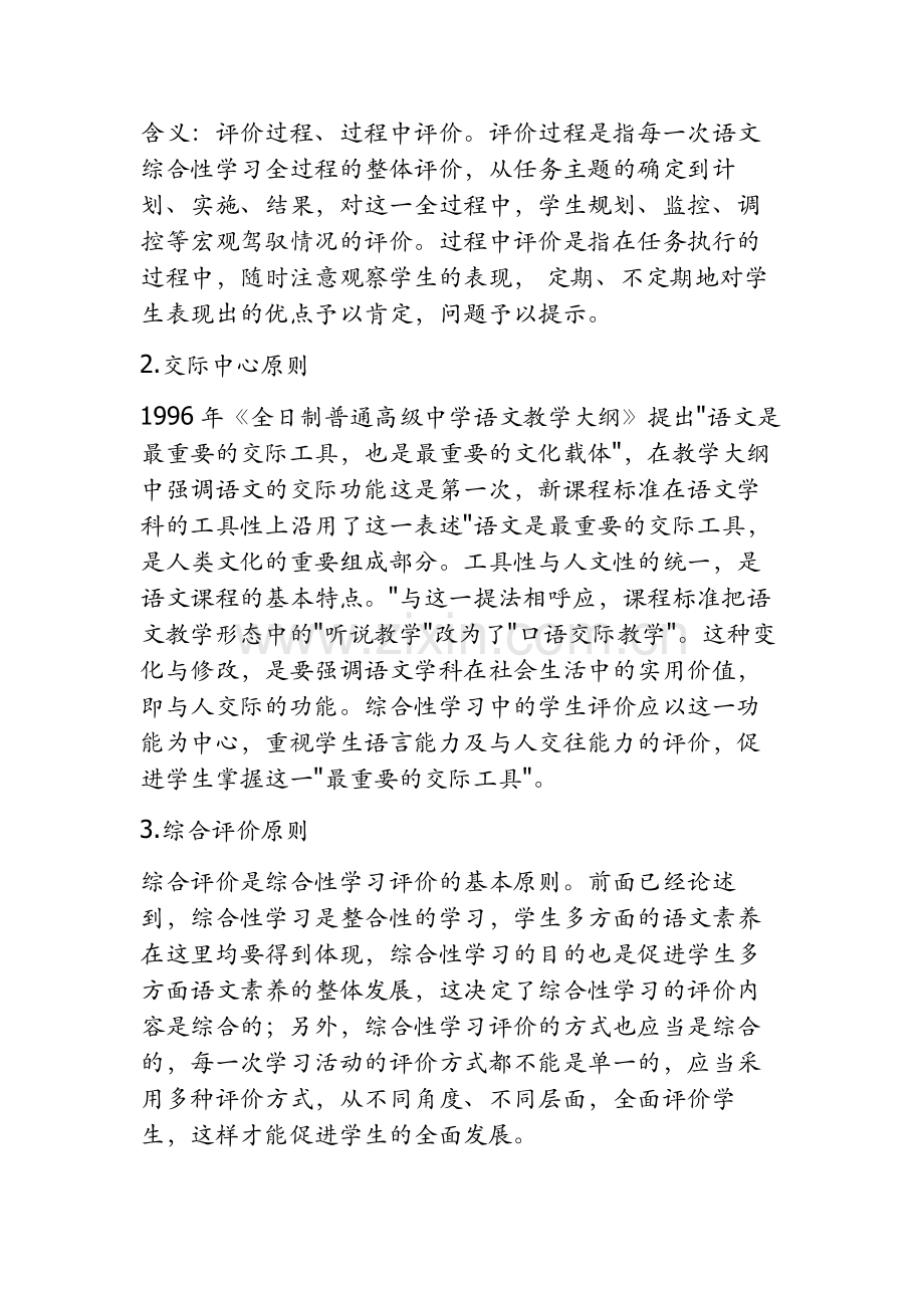 综合性学习的原则.doc_第2页