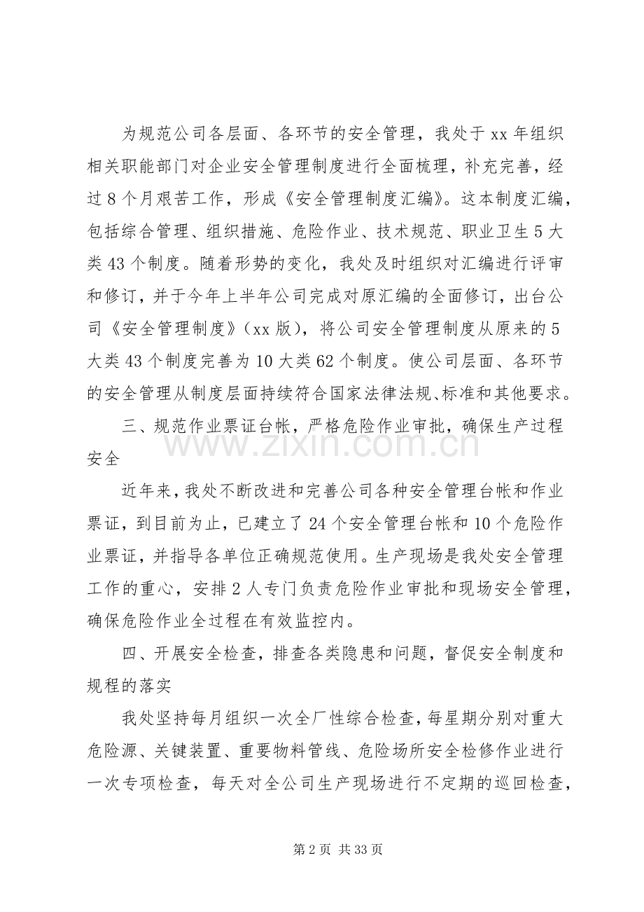 XX年专项工作总结范文4篇.docx_第2页