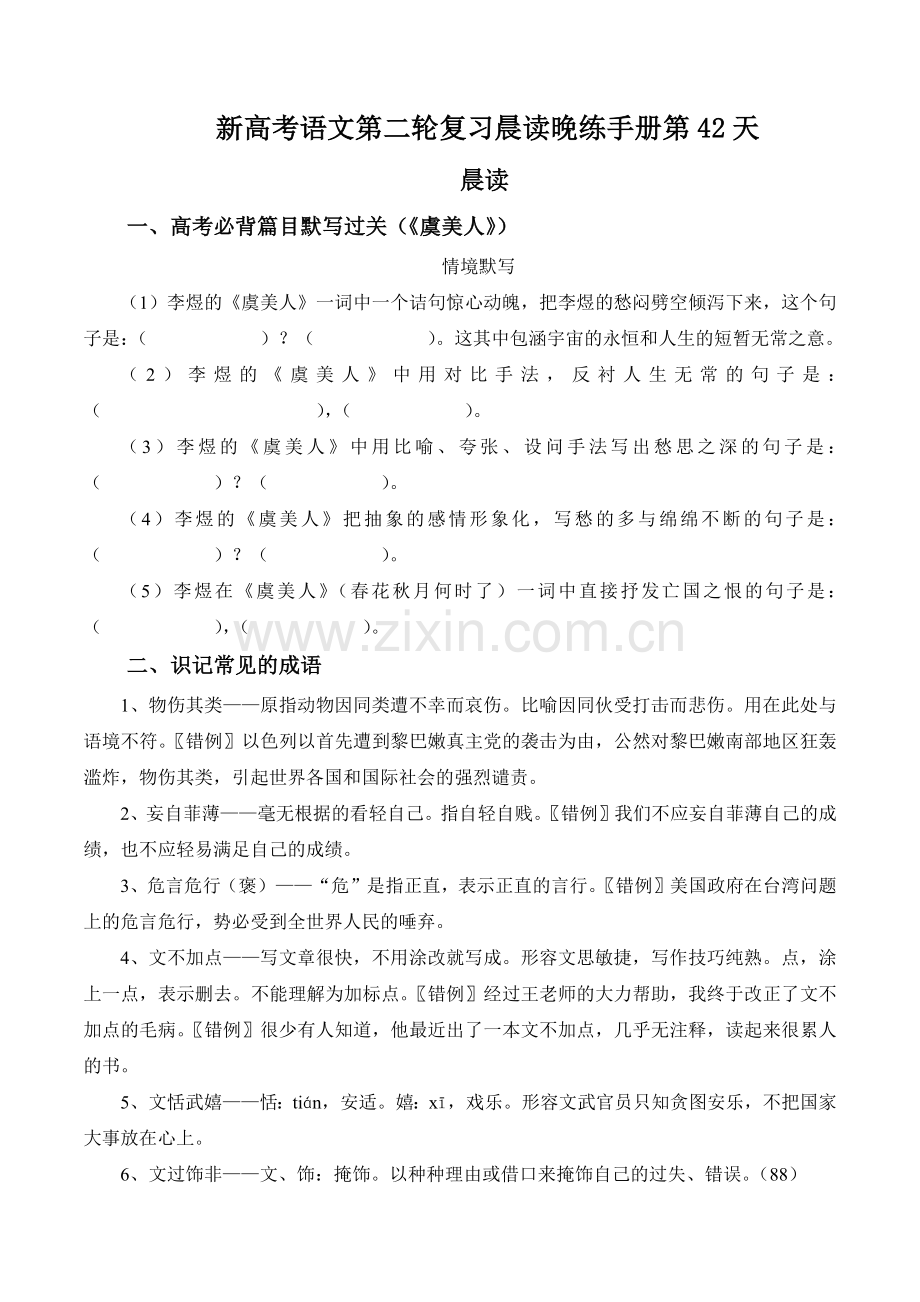 晨读晚练手册第42天-备战2023年新高考语文二轮复习晨读晚练60天(原卷版).docx_第1页