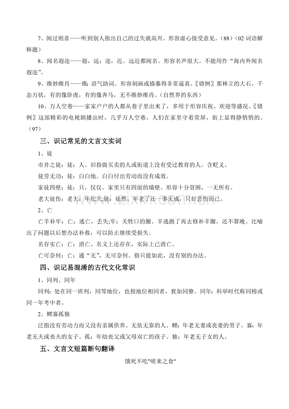 晨读晚练手册第42天-备战2023年新高考语文二轮复习晨读晚练60天(原卷版).docx_第2页