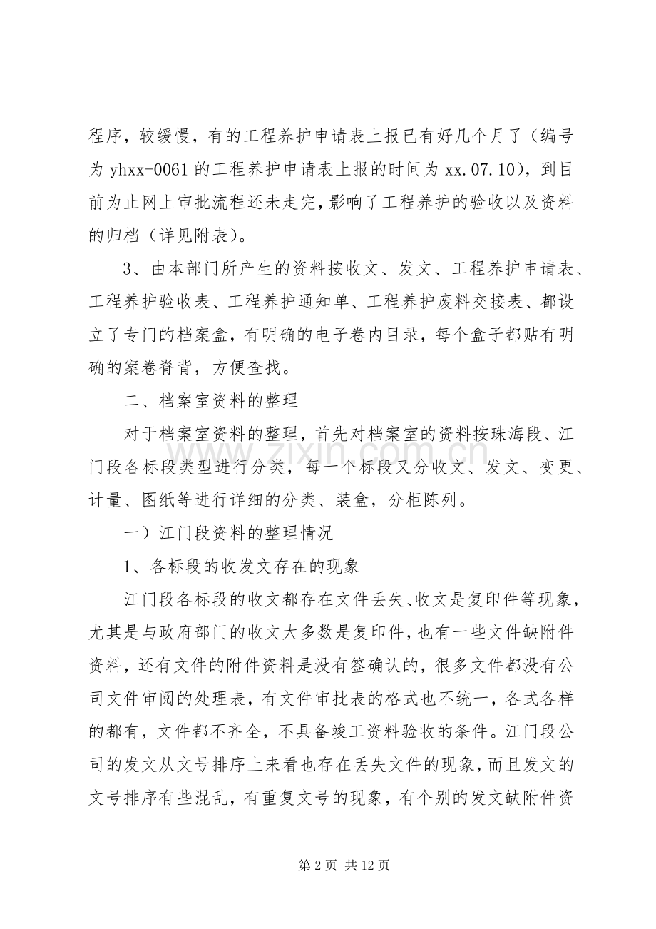 XX年档案室工作总结范文4篇.docx_第2页