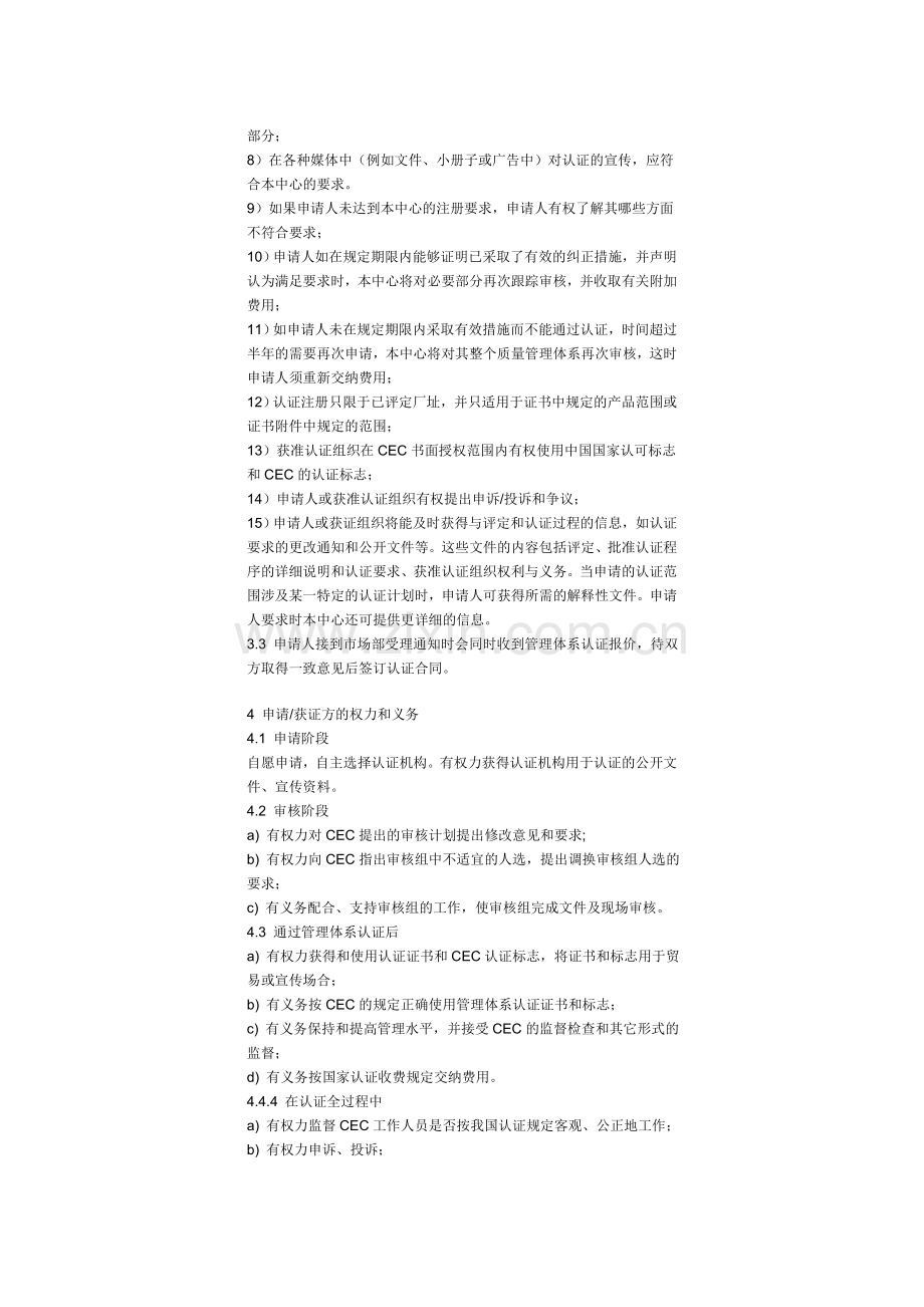 管理体系认证申请程序.doc_第2页