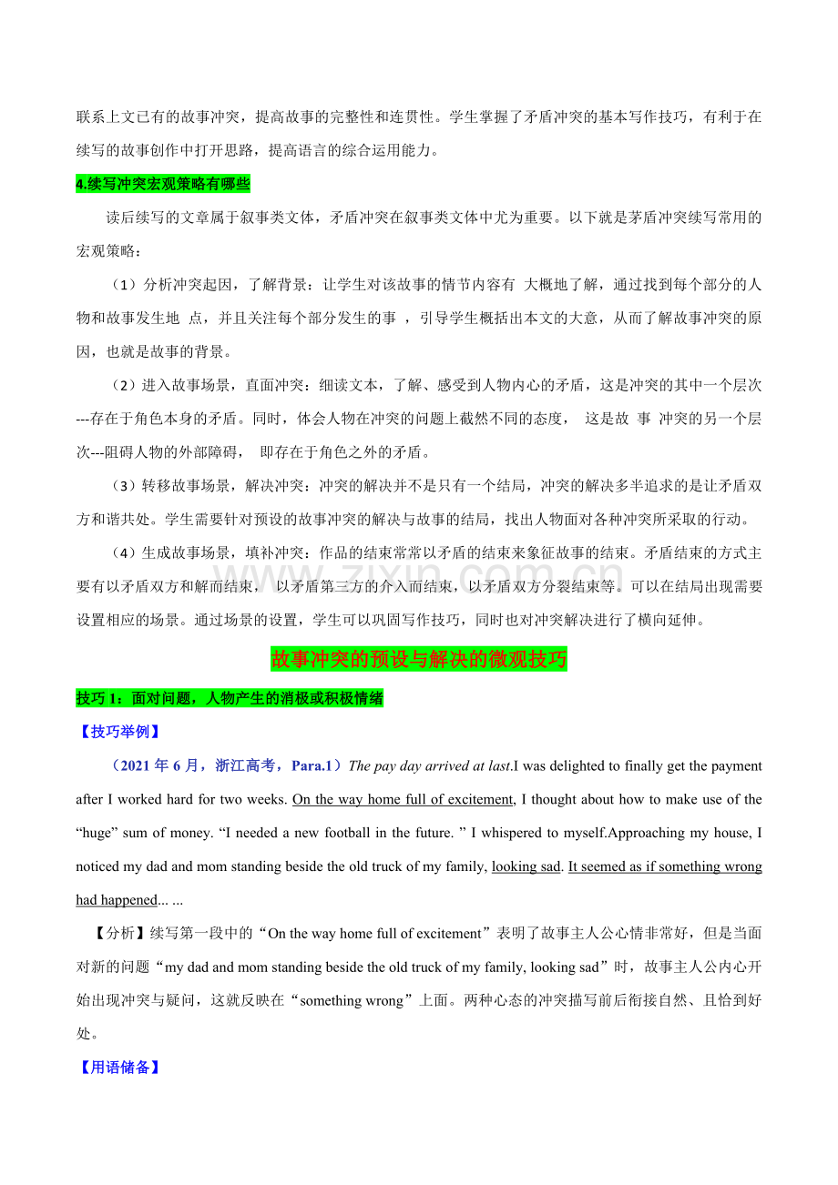 2024届高中英语一轮复习读后续写必备微技能-01-故事冲突的预设与解决.docx_第2页