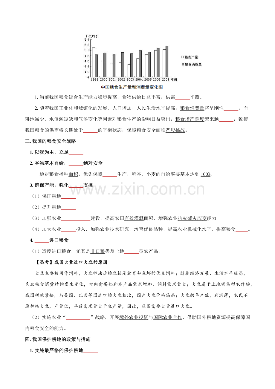 主题07--保护耕地-保障我国粮食安全(学生版)(中图中华地图版选择性必修3).docx_第2页