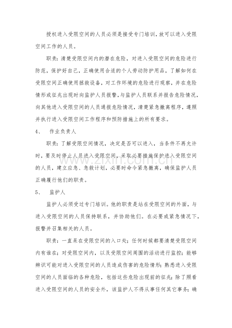 受限空间专项施工方案-1.doc_第2页