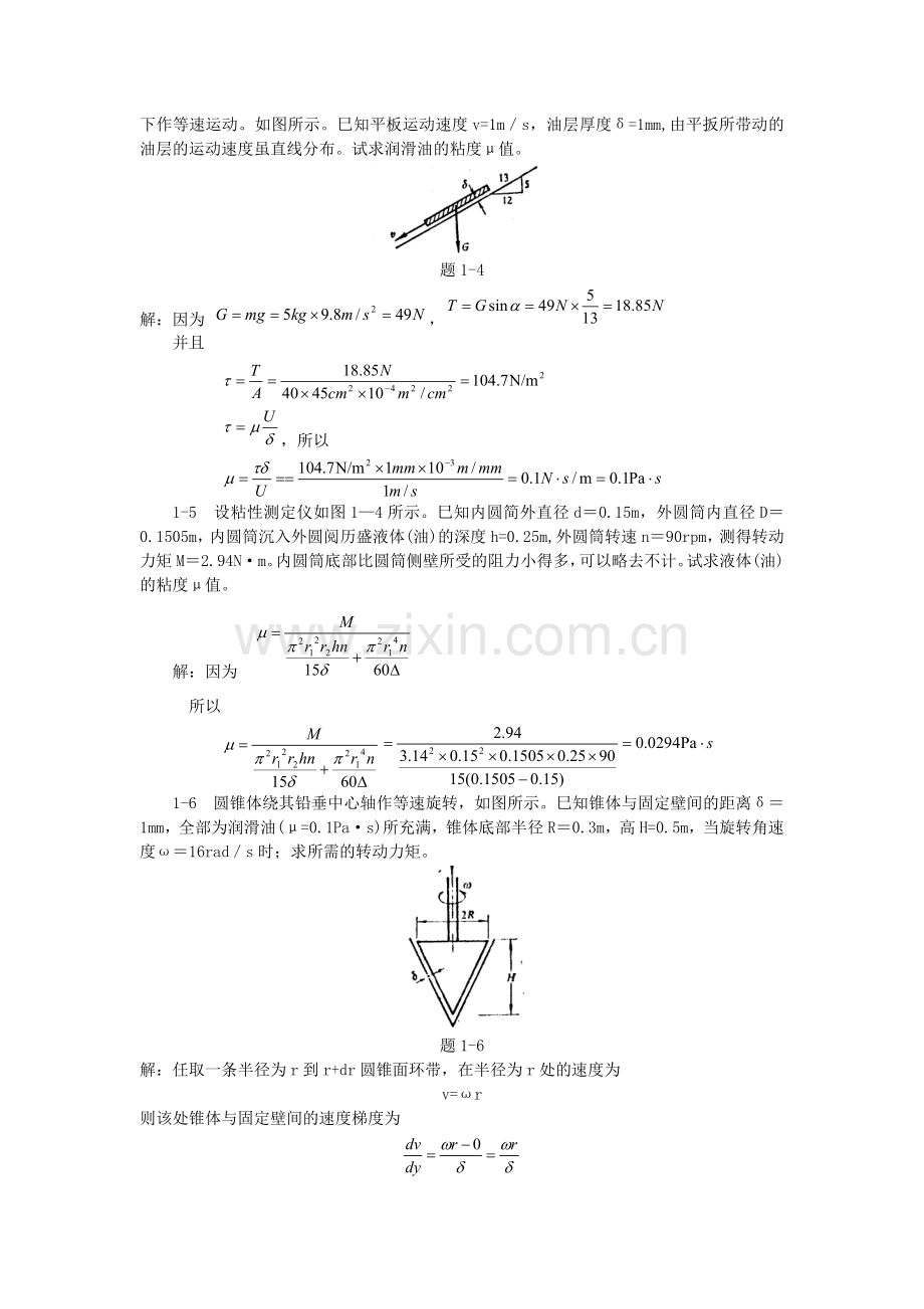 北工大水力学本科生作业习题.doc_第2页