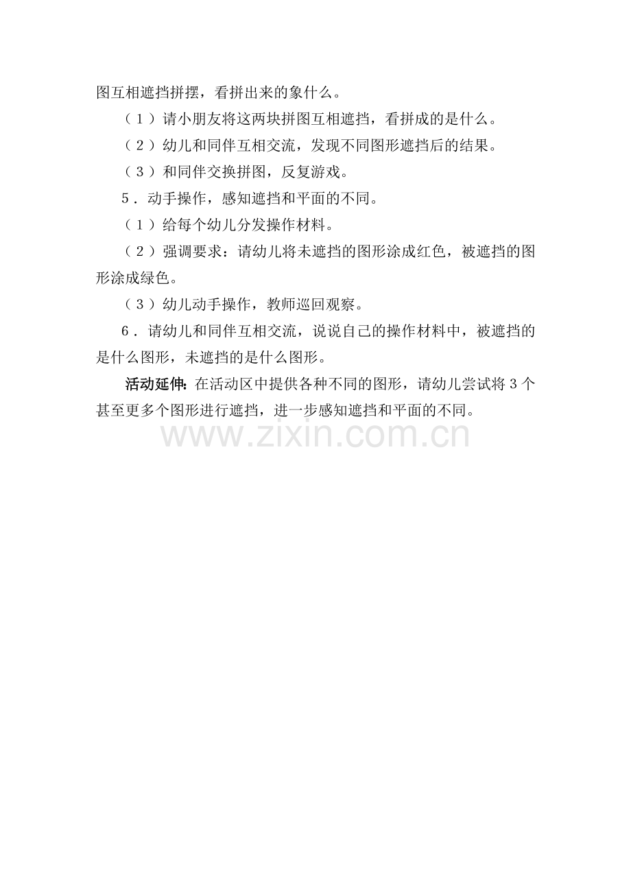 图形遮挡李菲菲晋城市凤鸣幼儿园.doc_第2页