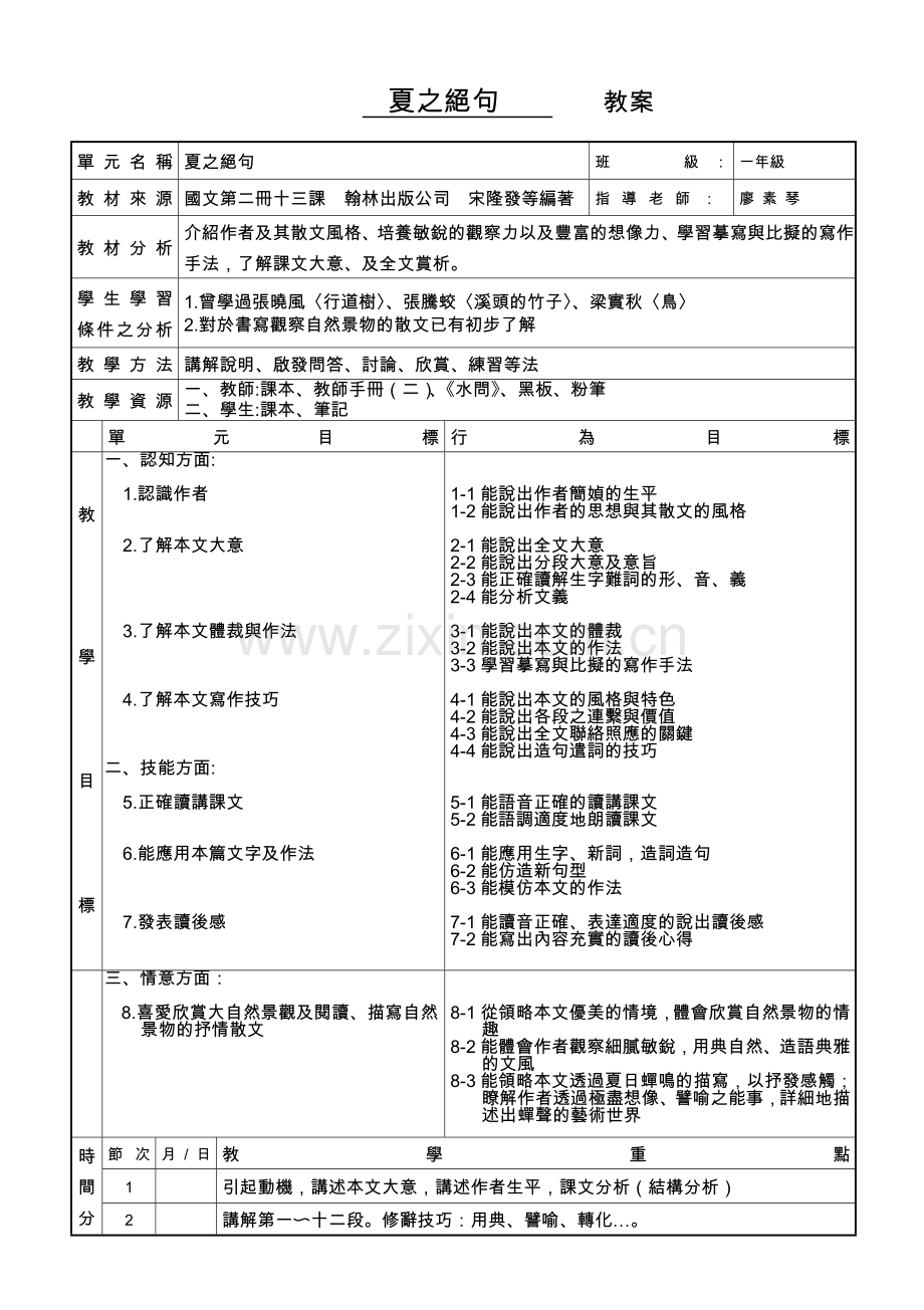 夏之绝句.doc_第1页
