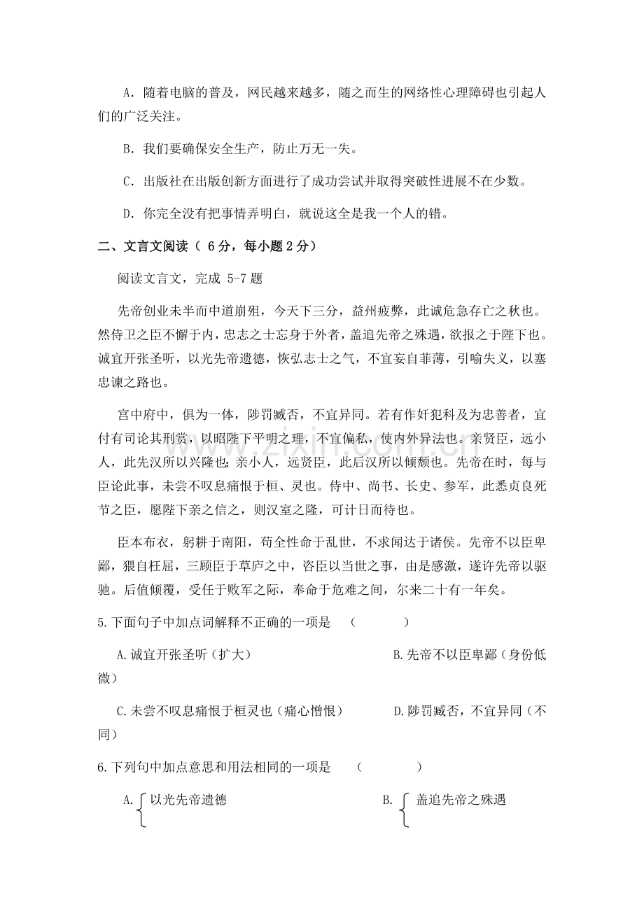 九年级语文试卷.docx_第2页