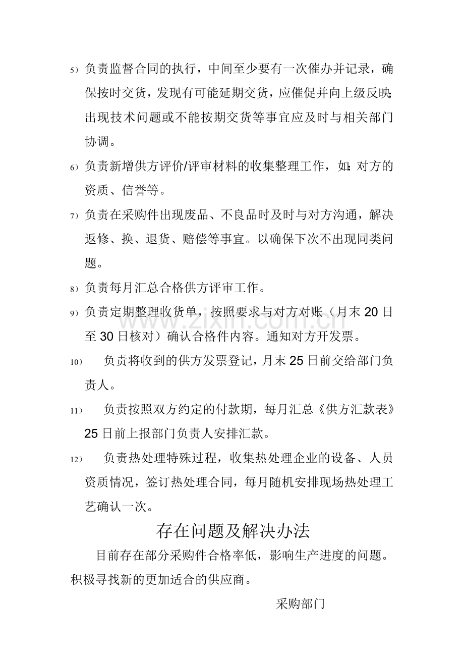 采购标准及工作流程.doc_第2页