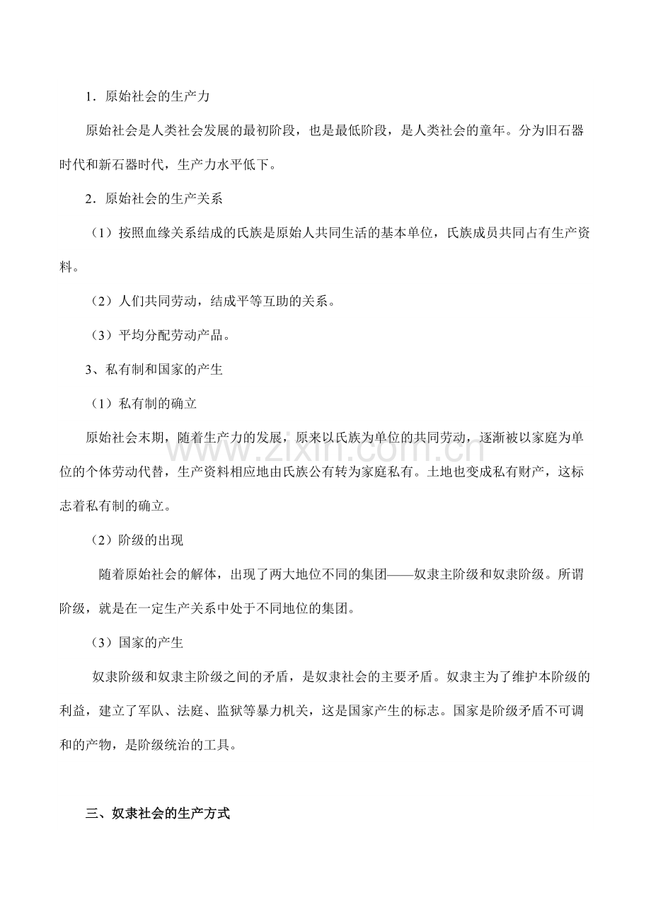 必修一《中国特色社会主义》核心知识梳理(统编版).docx_第2页