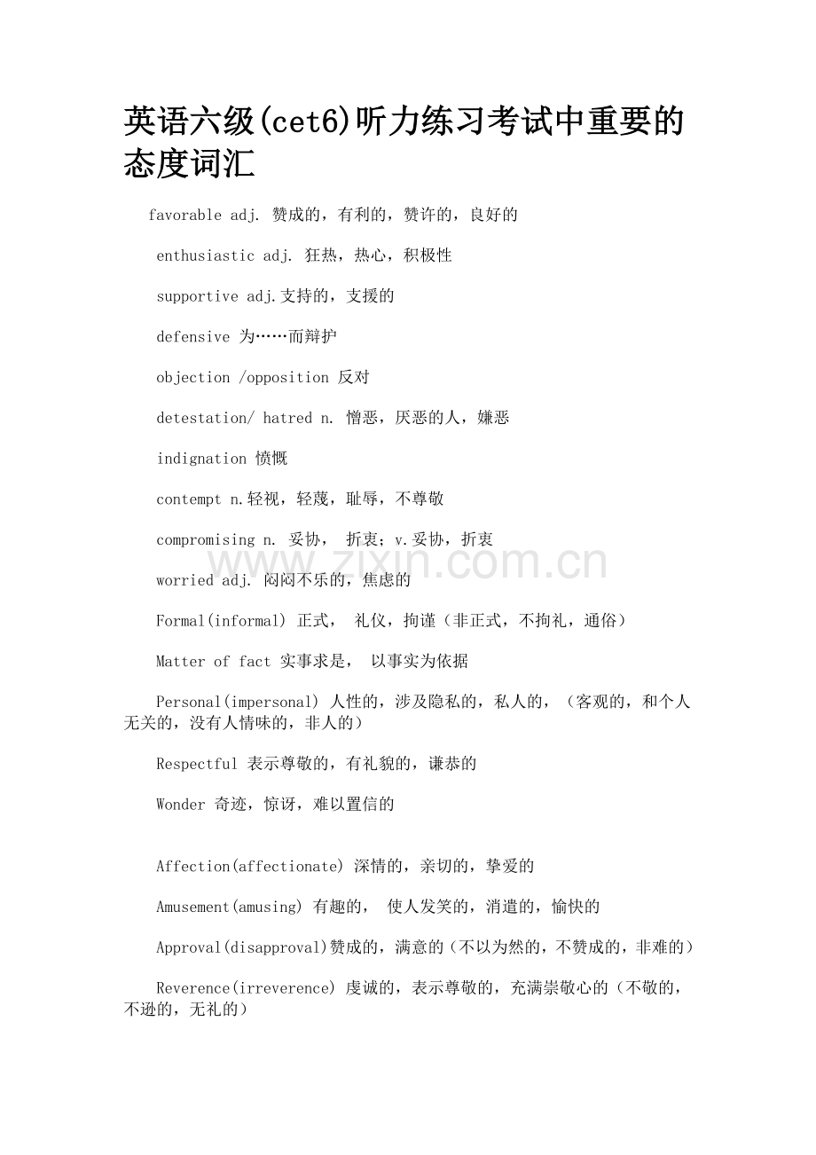 英语六级-词汇.doc_第1页