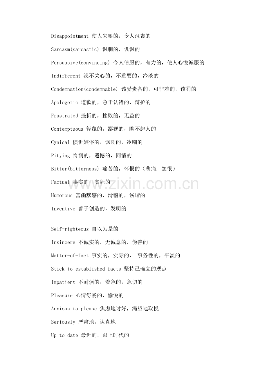 英语六级-词汇.doc_第2页