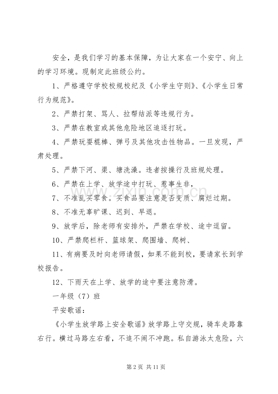 一年级班级安全公约.docx_第2页