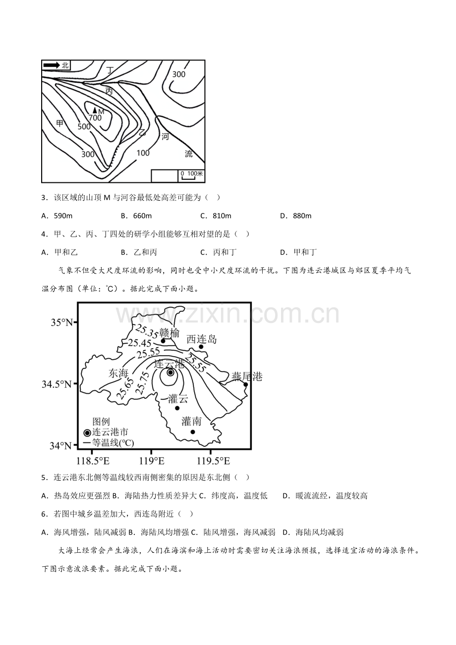 2023年7月浙江省普通高中地理学业水平考试考前抢分卷04(原卷版).docx_第2页