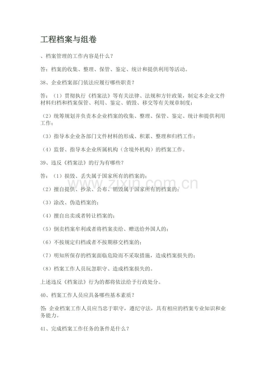 工程档案与组卷.doc_第1页