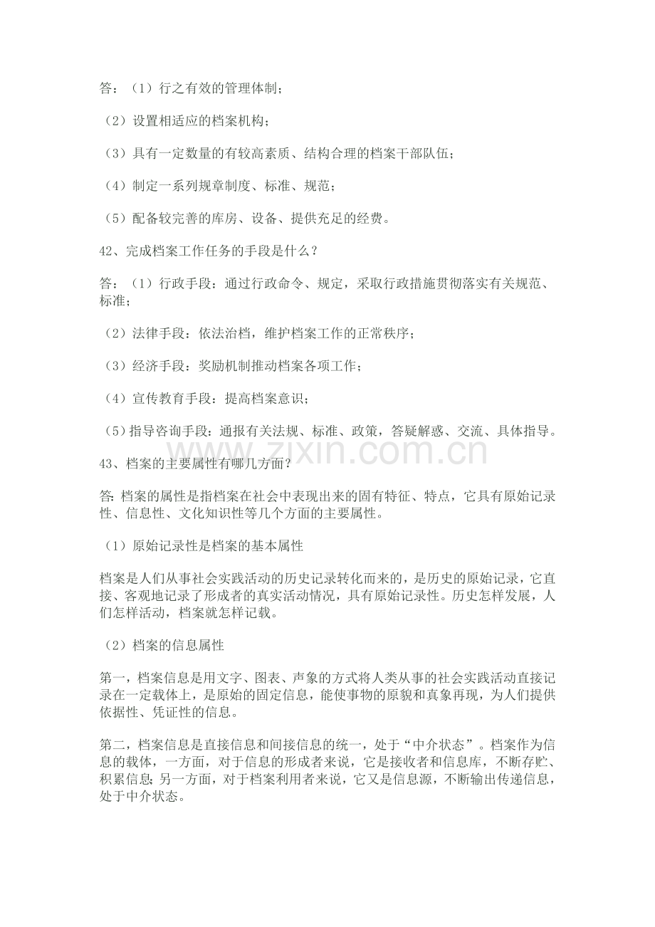 工程档案与组卷.doc_第2页