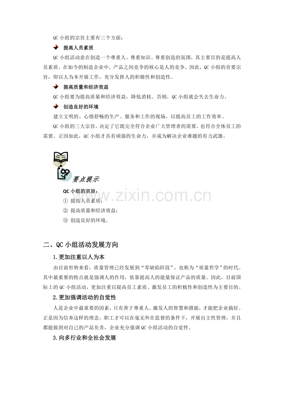 如何组建QC小组(new).doc_第2页