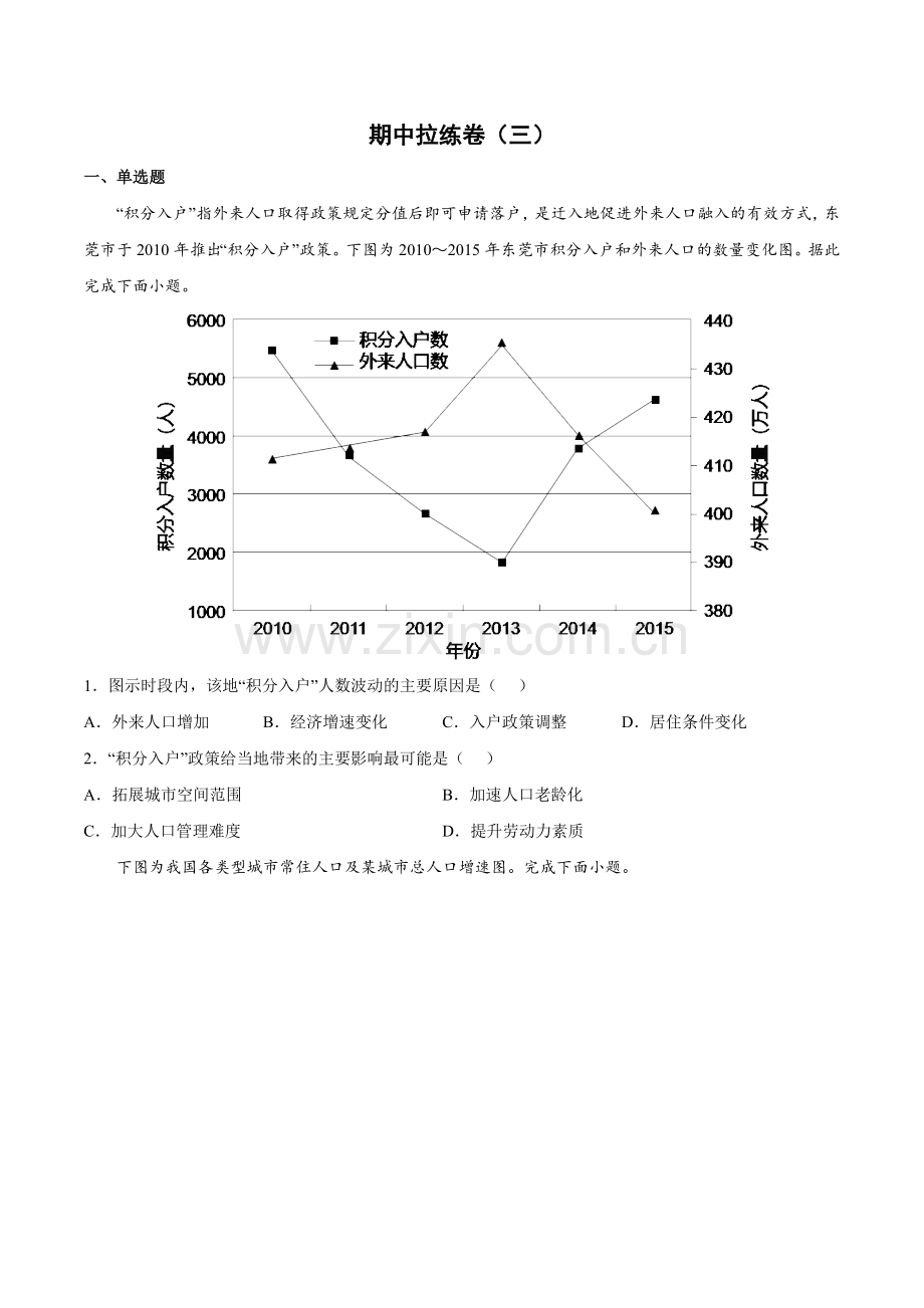 期中拉练卷(三)-高一地理下学期期中期末必考题精准练(原卷版).docx_第1页
