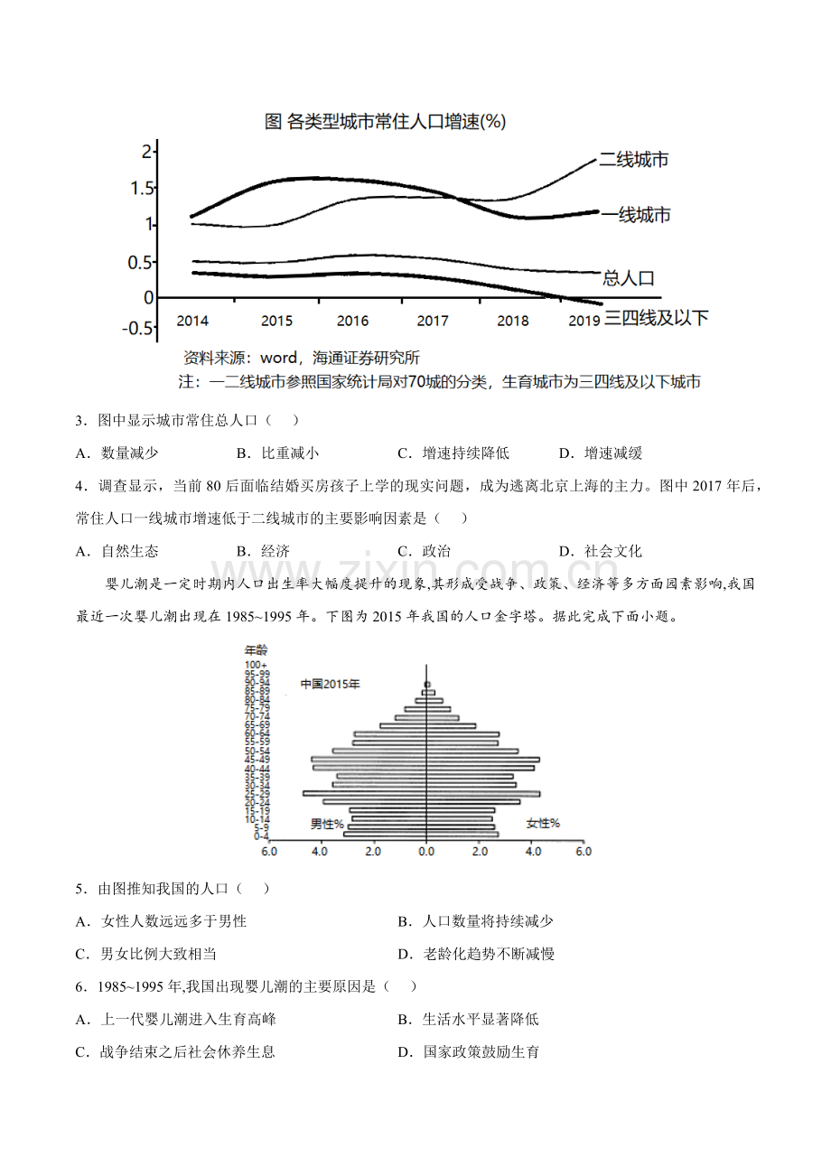 期中拉练卷(三)-高一地理下学期期中期末必考题精准练(原卷版).docx_第2页