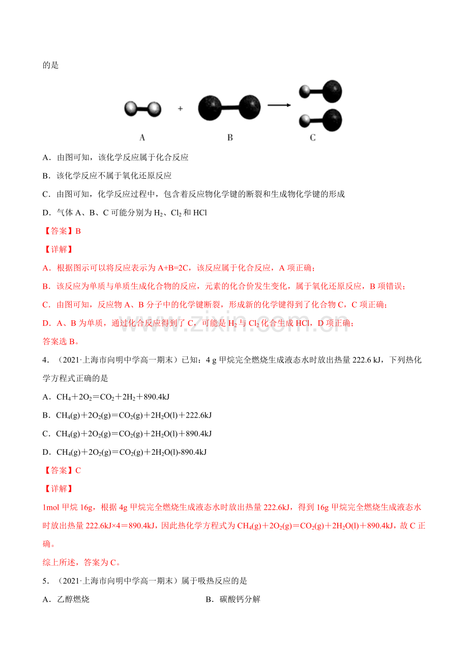 专题四-化学反应与热能(解析版)(人教2019必修第二册).doc_第2页