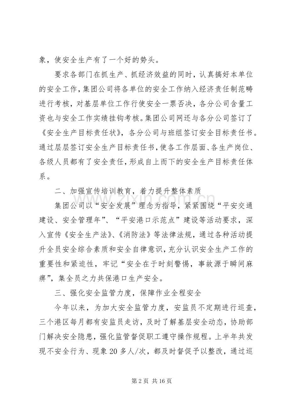 安全生产月工作总结4篇.docx_第2页