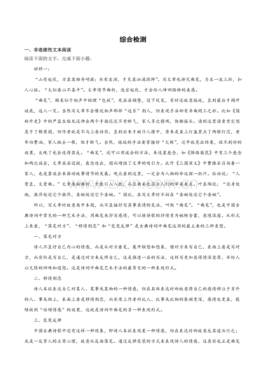 综合检测(原卷版)2022-2023学年高二语文必修中册同步备课系列(统编版).docx_第1页