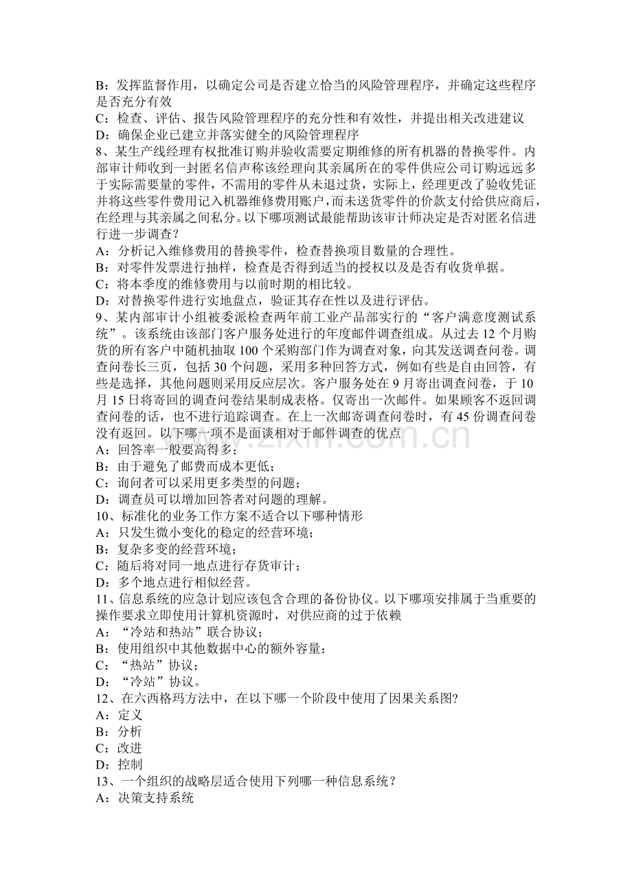 福建省2017年内审师《内部审计基础》：目标和要素的关系考试题.doc_第2页