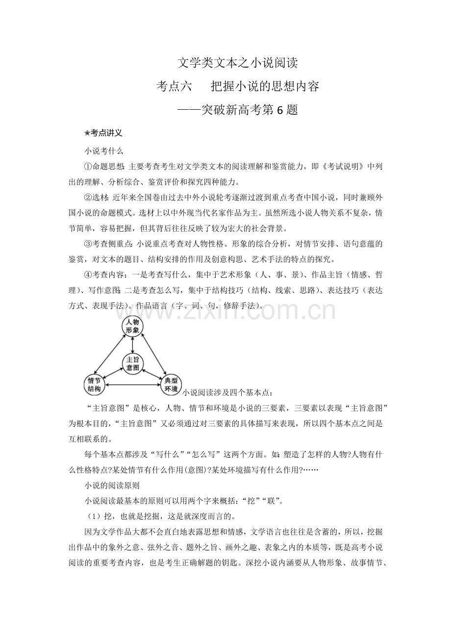 考点-把握小说的思想内容(客观题型)(讲义).docx_第1页