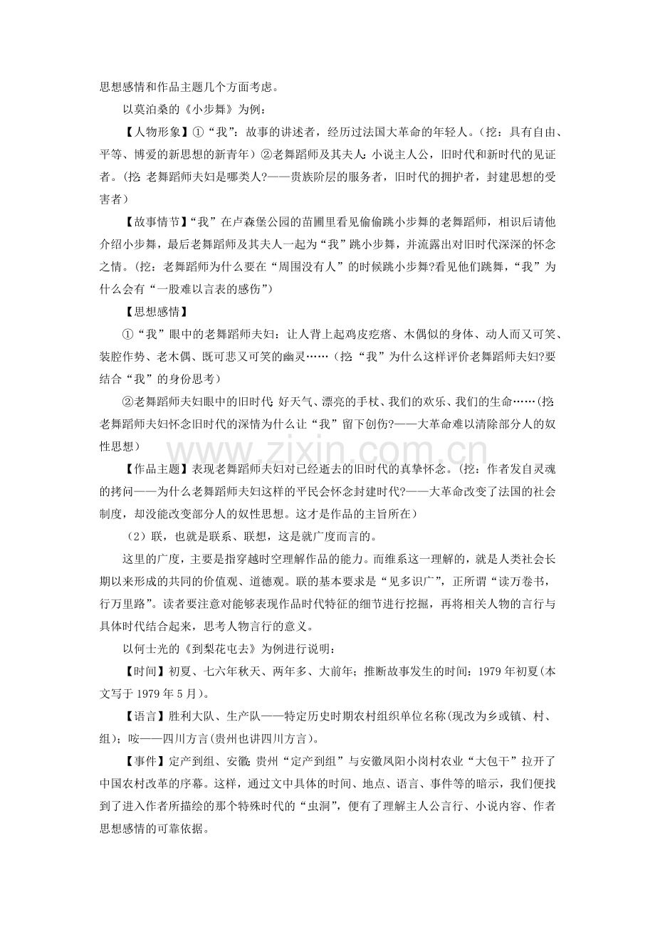 考点-把握小说的思想内容(客观题型)(讲义).docx_第2页