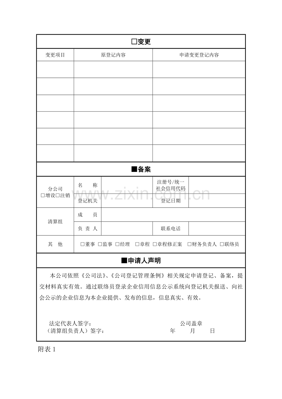公司登记(备案)申请书.doc_第2页