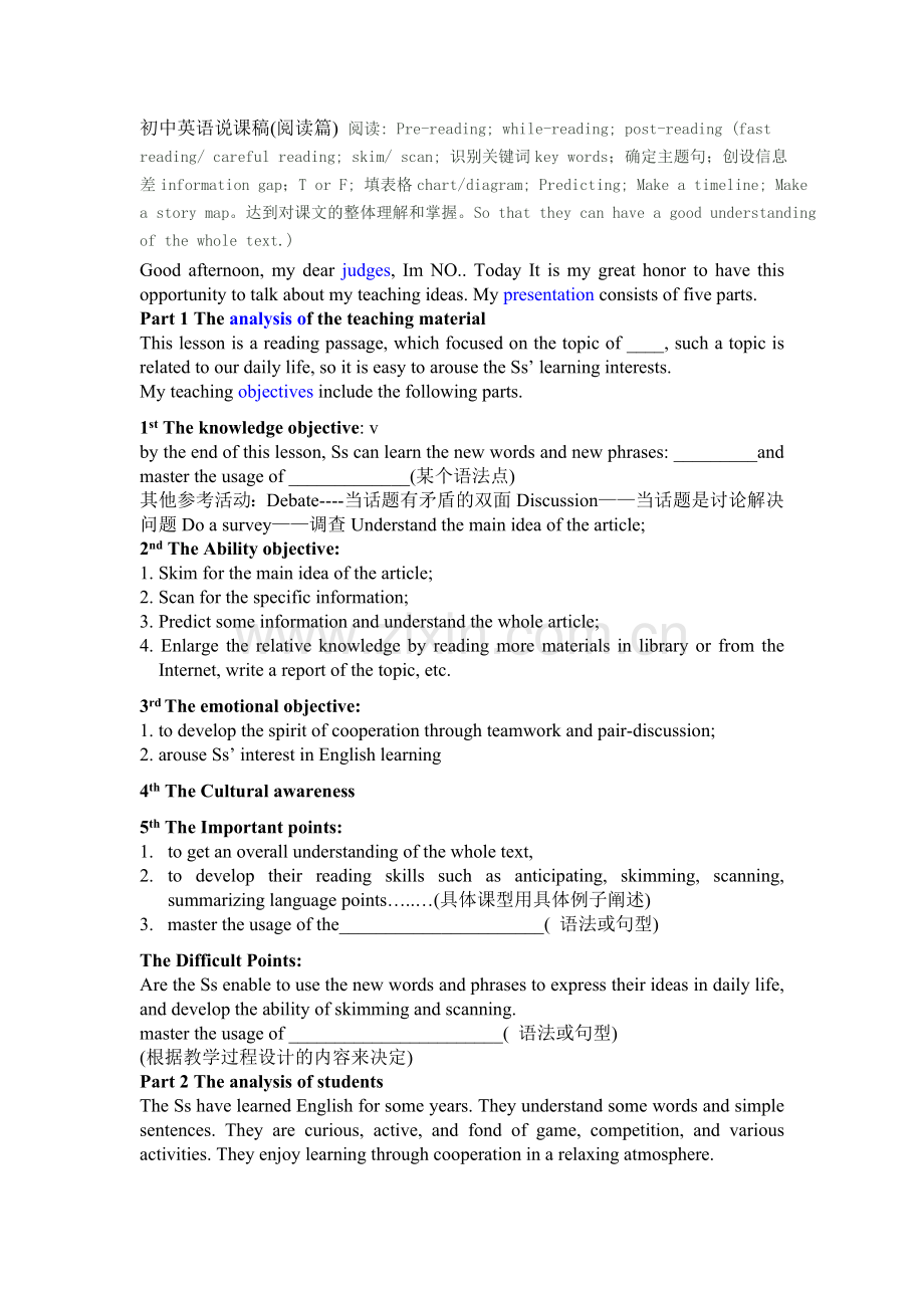 初中英语说课稿听说课与阅读汇总.doc_第1页