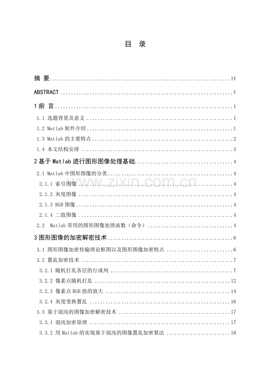 毕业论文—基于Matlab的光学图像加密解密技术.doc_第2页