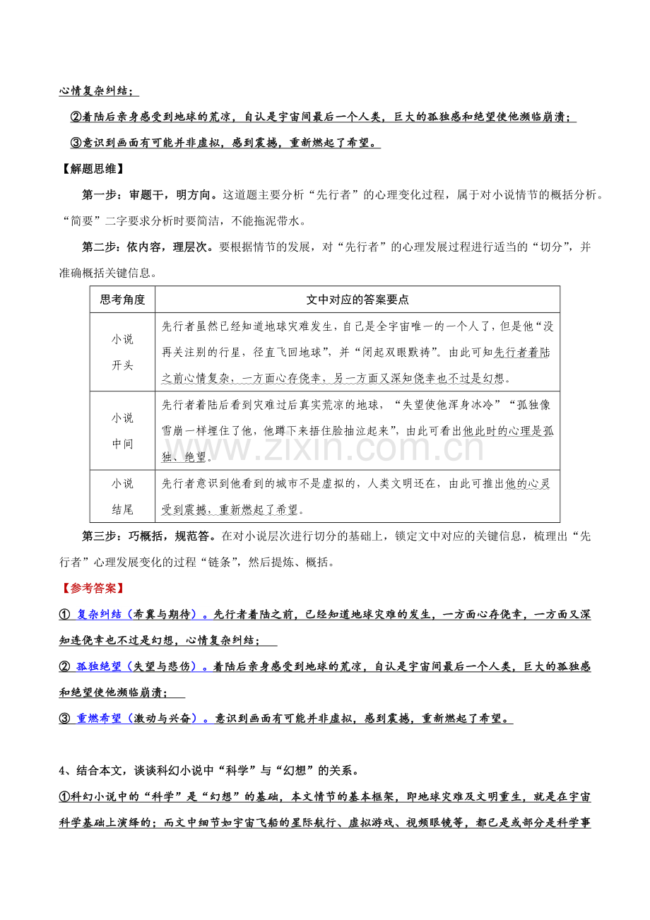 07-小说情节之概括情节+分析线索(教师版)-备战2022年高考小说阅读常考点讲与练.docx_第2页