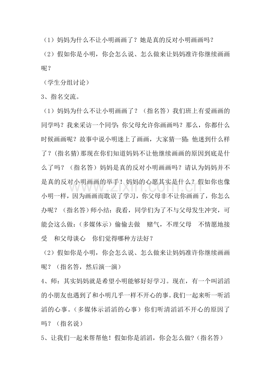 爸爸妈妈的心.doc_第2页