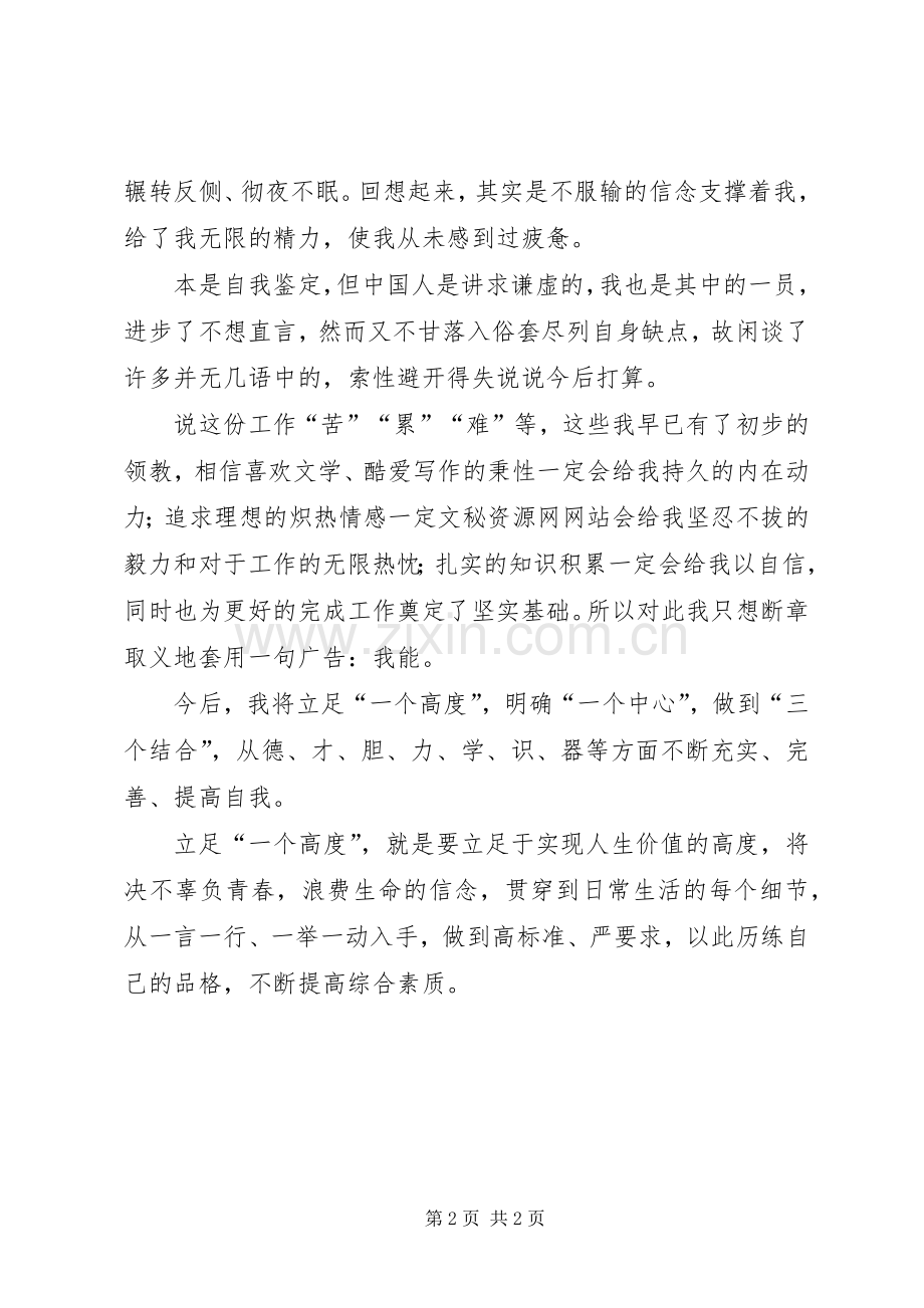 信用社人员工作鉴定.docx_第2页